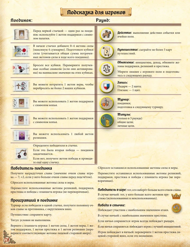 Настольная игра - История рыцаря